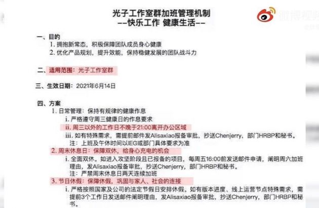 腾讯试点强制6点下班：鼓励劳逸结合 提升工作效率