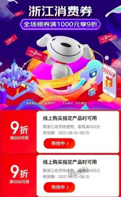 京东618期间将累计发放百亿消费券