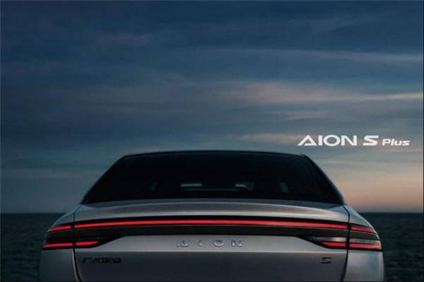 广汽埃安AION S Plus首发：0.211风阻系数系国产车最低