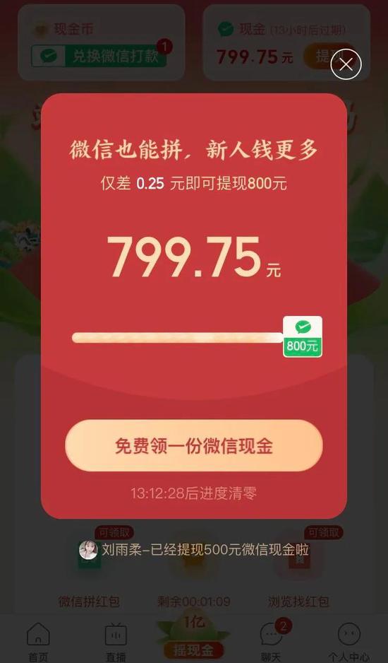 亲历红包助力套路 我重新定义了“裂变大师”拼多多