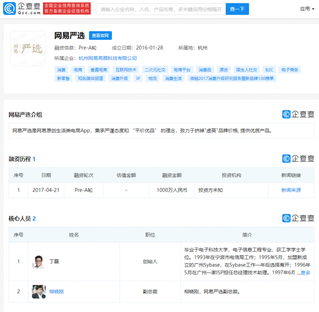 网易严选成功注册九九六商标，申请注册日期为18、19年