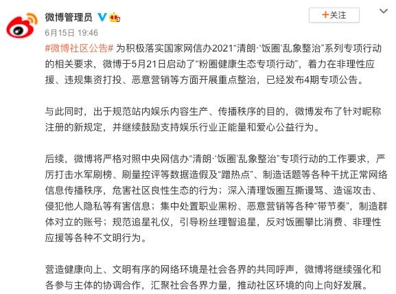 微博：严打水军刷榜，危害社区良性生态的行为