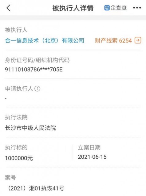优酷被强制执行，执行标的100万元人民币