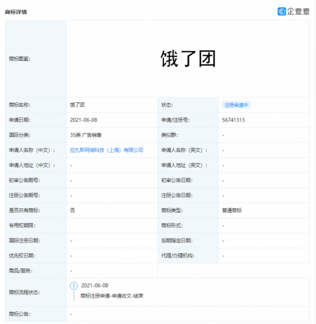 饿了么注册饿了团商标，或将加码到店业务？
