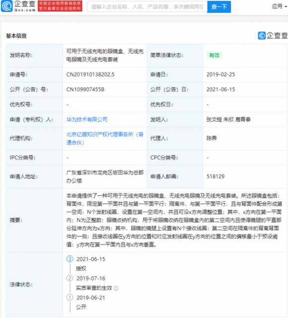 华为无线充电眼镜专利获授权