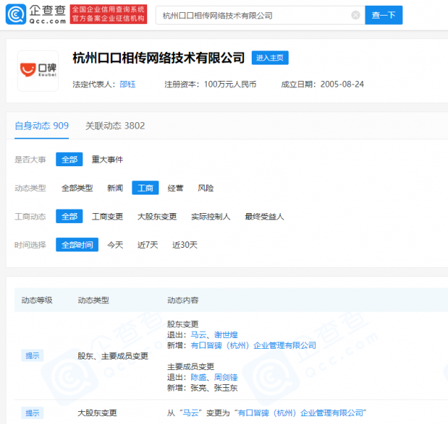 马云退出口碑，不再担任该公司大股东