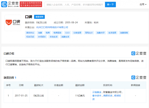 马云退出口碑，不再担任该公司大股东