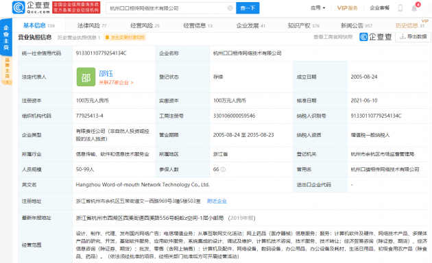 马云退出口碑，不再担任该公司大股东