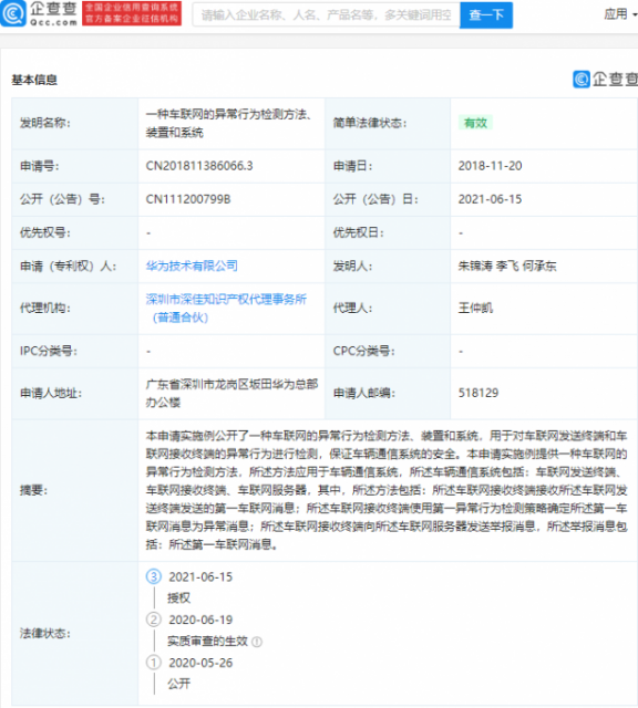 华为“车联网的异常行为检测方法”相关专利获授权，可保证车辆通信系统的安全