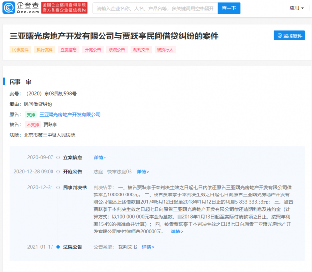 贾跃亭借款未还被执行，执行标的超1.5亿