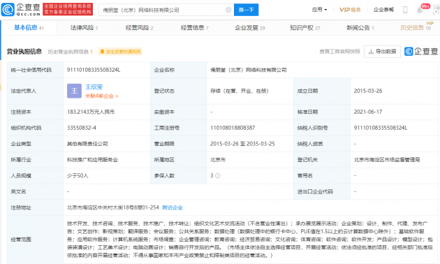 豆瓣入股OPEN开腔APP所属公司，后者系直播APP