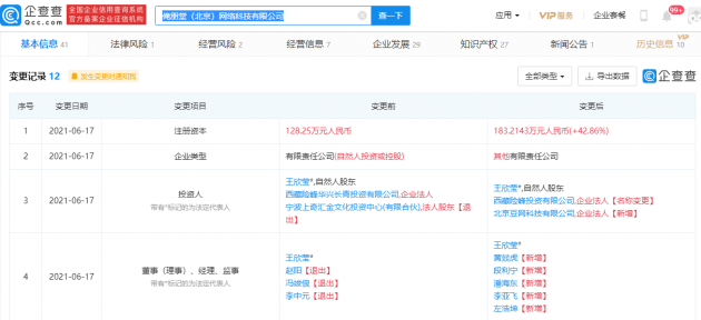 豆瓣入股OPEN开腔APP所属公司，后者系直播APP