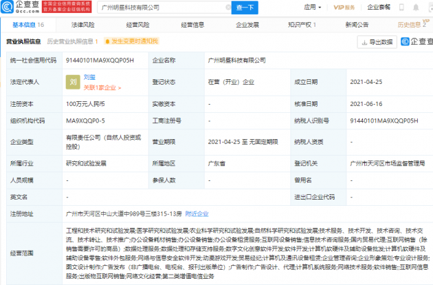 腾讯投资明昼科技，后者经营范围含医学研究和试验发展等