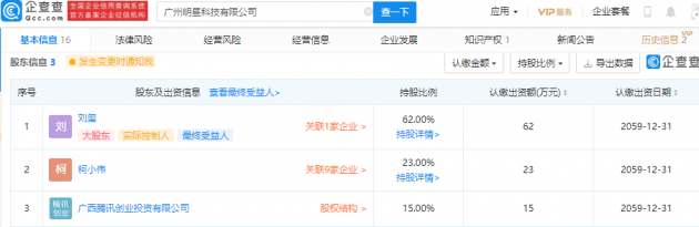 腾讯投资明昼科技，后者经营范围含医学研究和试验发展等