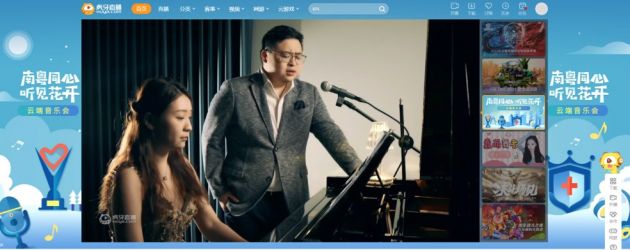 虎牙举办云端音乐会致敬抗疫先锋