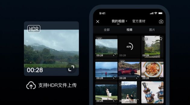 西瓜视频宣布全面支持HDR视频编辑、播放