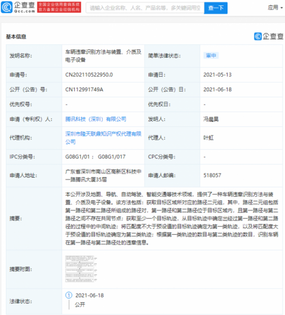 腾讯公开“车辆违章识别方法”相关专利
