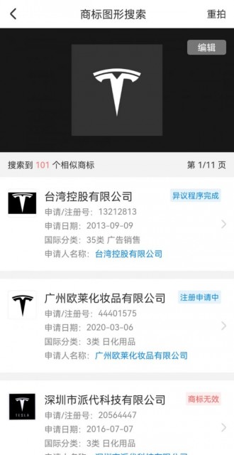 特斯拉换新Logo，曾有多家公司抢注商标