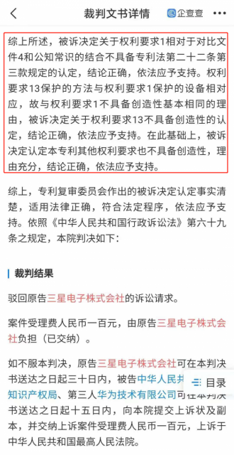 三星起诉华为一审败诉，诉讼请求被驳回