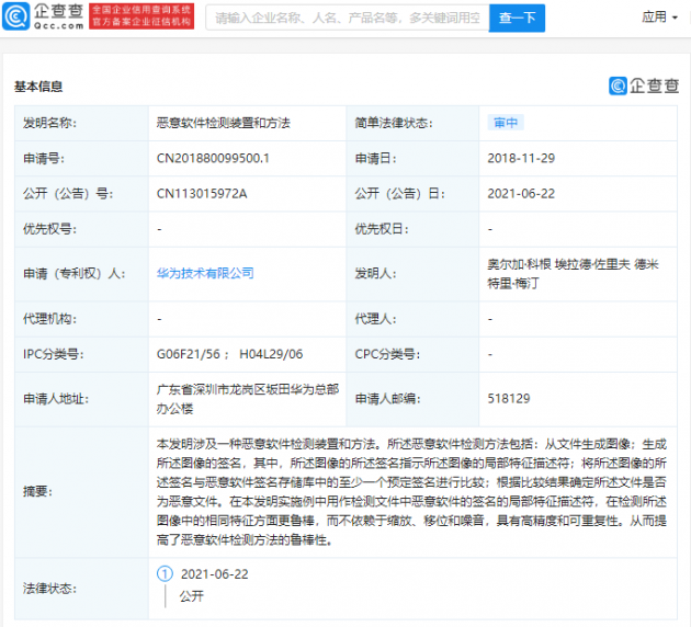 华为公开“恶意软件检测”相关专利，具有高精度和可重复性