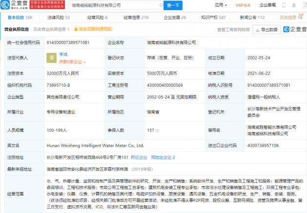 腾讯投资能源互联网综合解决方案服务商“威铭能源”