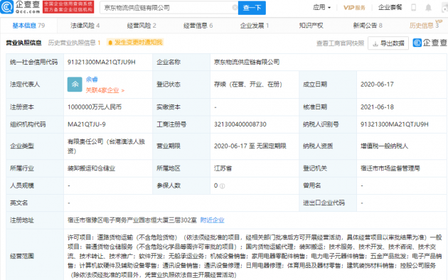 京东物流供应链注册资本增至100亿，增幅超566%