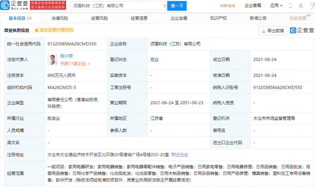 小米参股成立科技公司，经营范围含家用电器研发等