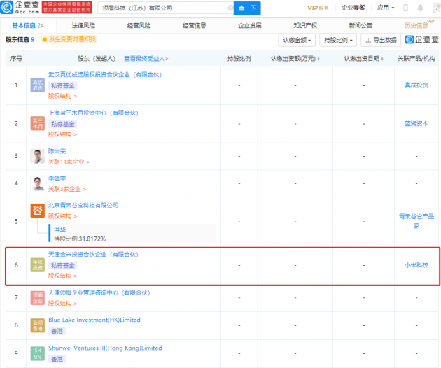 小米参股成立科技公司，经营范围含家用电器研发等