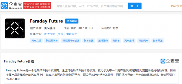 FF与PSAC合并上市文件正式生效