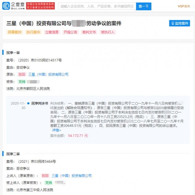 三星违规解除劳动合同被判赔，因未赔偿员工损失成被执行人