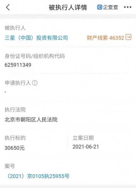 三星违规解除劳动合同被判赔，因未赔偿员工损失成被执行人