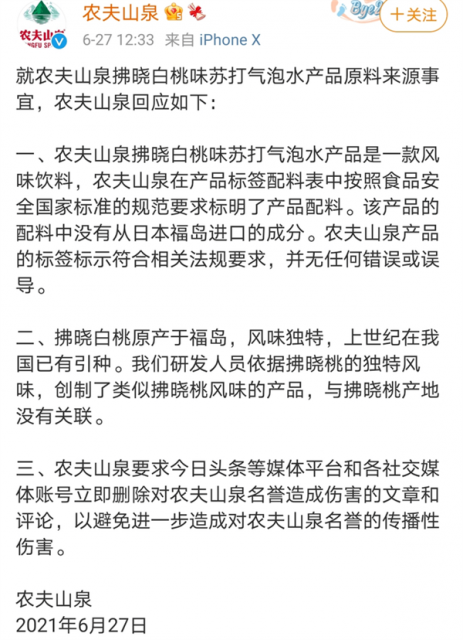 官方通报农夫山泉气泡水原料来源 消费者质疑：产品原料取材于日本福岛