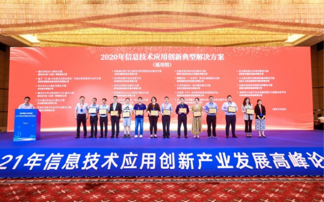 奇安信终端安全两项方案入选工信部“2020年信息技术应用创新解决方案”