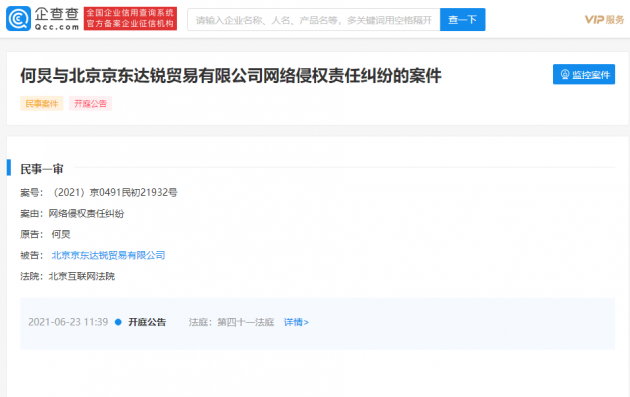 何炅因网络侵权起诉京东