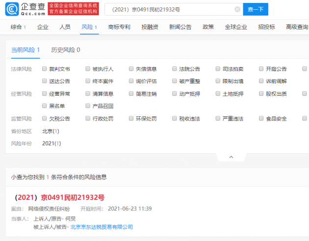 何炅因网络侵权起诉京东