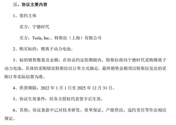 宁德时代与特斯拉签订协议：连续4年向特斯拉提供电池