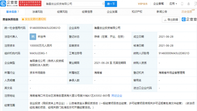 小米成立两家创业投资公司，注册资本均10亿元