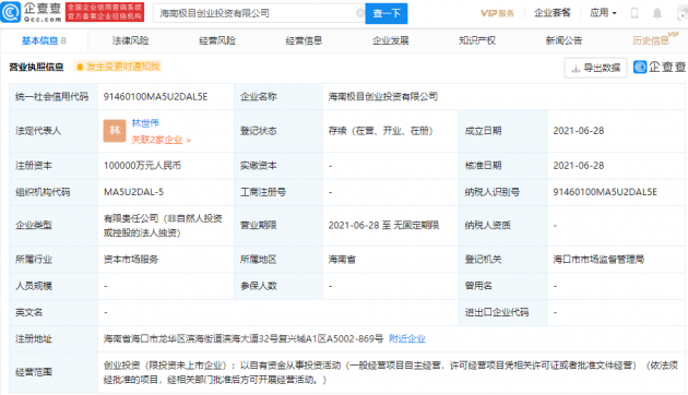 小米成立两家创业投资公司，注册资本均10亿元