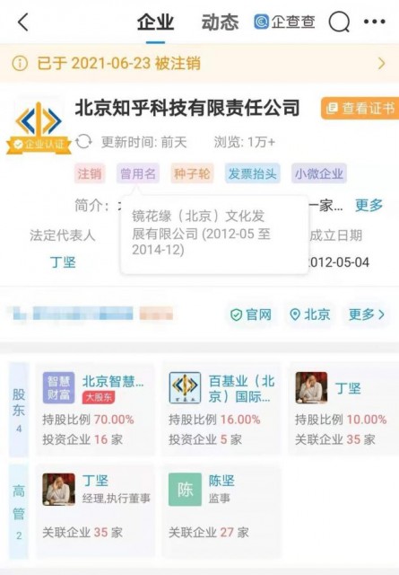 涉不正当竞争，冒牌知乎被注销公司