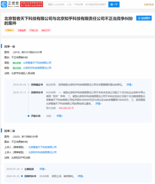 涉不正当竞争，冒牌知乎被注销公司