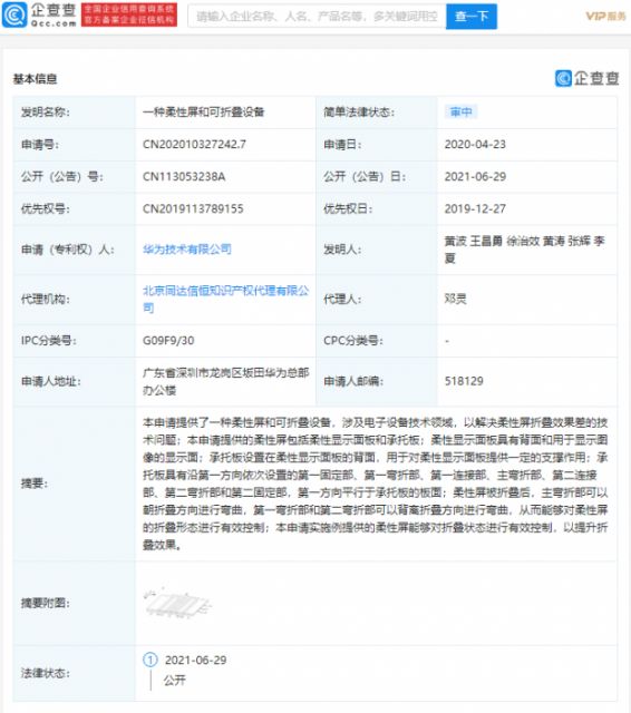 华为公开柔性屏相关专利，可对折叠状态进行有效控制
