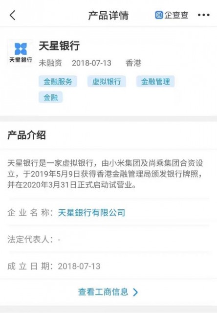 雷军退任天星银行董事会主席