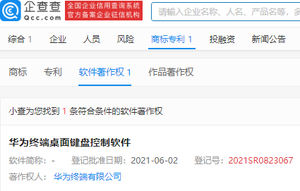 华为终端桌面键盘控制软件获批