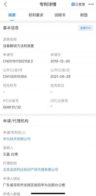 华为公开利用唇动特征解锁设备专利，具有抗抄袭性