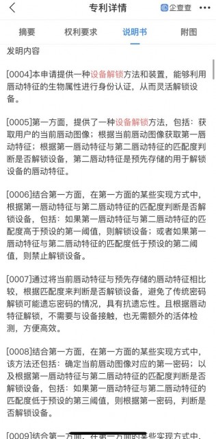 华为公开利用唇动特征解锁设备专利，具有抗抄袭性