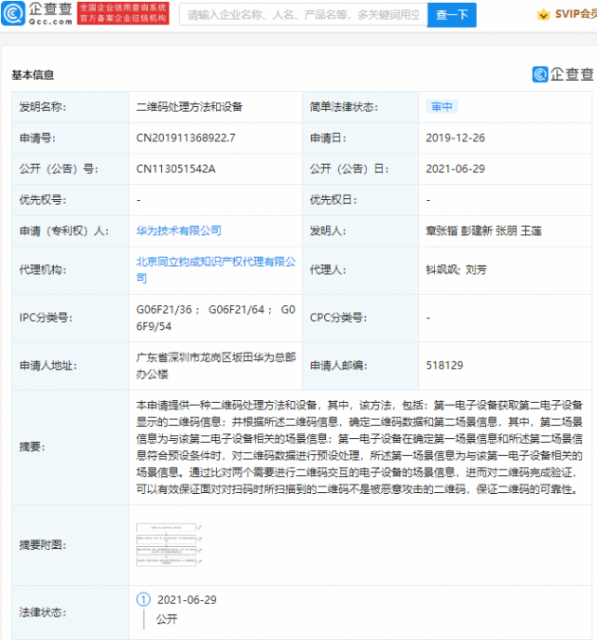 华为公开“二维码处理方法”相关专利，可避免扫到被恶意攻击的二维码