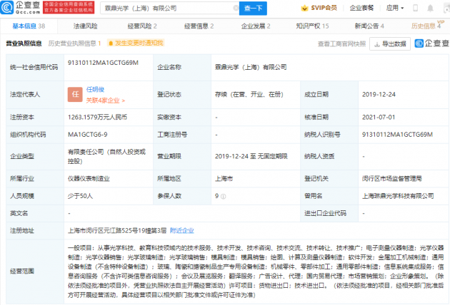小米投资霖鼎光学，后者经营范围含光学玻璃制造等