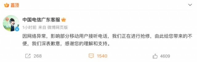 中国电信回应广东无信号:正在进行抢修