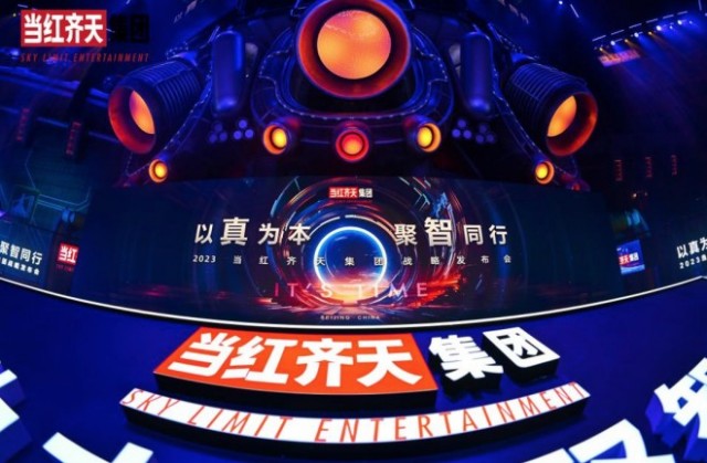 当红齐天集团重磅发布“四大平台”战略 首款5G超轻薄VR头显亮相