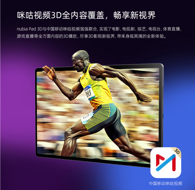 nubia Pad 3D评测:全球首款AI裸眼3D平板 让3D触手可及